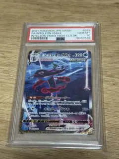 インテレオン VMAX psa10