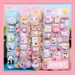 おしりぷにぷにシール おしりシール 3Dシール クッションシール 4枚SET