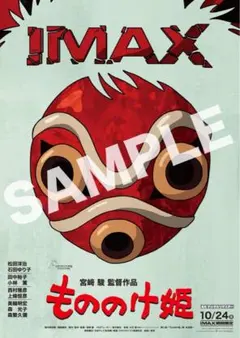 IMAX入場者特典A3ポスター　もののけ姫　サン　スタジオジブリ　ジブリ　映画 スタジオジブリ 映画 もののけ姫 IMAX 入場者特典 A3 ポスター - メルカリ