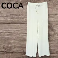 【美品】coca コカ　ホワイト ワイドパンツイージーパンツ sサイズ