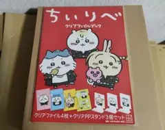 【新品未開封】ちいリベ クリアファイルブック