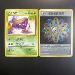 ポケモンカード旧裏　ベトベター海外規制♡レインボーエネルギー　第四弾ロケット団