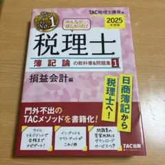 2025年最新】税理士 tacの人気アイテム - メルカリ