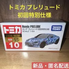 【新品】トミカNo.10 ホンダ プレリュード（初回特別仕様）