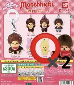 即日発送　モンチッチ　めじるしアクセサリー　チムたん　イエロー