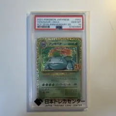 2026年最新】フシギバナ25th psa10の人気アイテム - メルカリ
