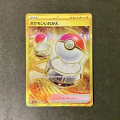 2026年最新】ポケモンいれかえ ur psa10の人気アイテム - メルカリ