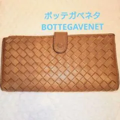 【雨の日セール実施！】BOTTEGA VENETA ブラウン 編み込み長財布