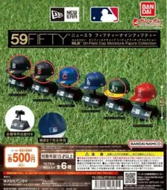 ニューエラ　フィギュア　ガチャ　59FIFTY MLB 4種セット　ミニチュア