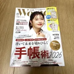 日経Woman 2025年11月号　付録なし