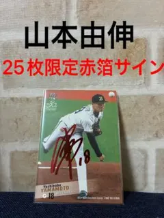 2026年最新】山本由伸カード赤箔の人気アイテム - メルカリ