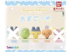 【即購入⭕️】capsule flockies まめっち めめっち くちぱっち