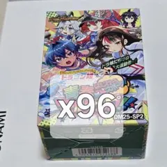 DM25sp2ボックス　96個