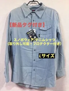 【新品】スノーボード ウェア デニムシャツ プロテクター付き Lサイズ スキーのサムネイル