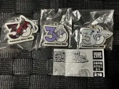 ポケモン 30周年 チャームマスコット 3種セット