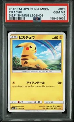 ポケモンカード】超貴重！絶版 2019年 ピカチュウ 神イラスト PSA10