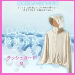 新品❤接触冷感ラッシュガード Mサイズ パープルUVパーカー UPF50+