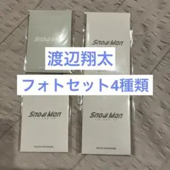 【美品】渡辺翔太　フォトセットABCD