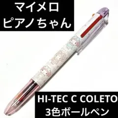 マイメロディ 多機能ボールペン 3色ペン フリクション レア レトロ 3色