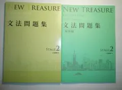 2026年最新】new treasure 文法問題集の人気アイテム - メルカリ