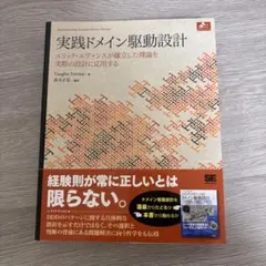 実践ドメイン駆動設計 Vaughn Vernon