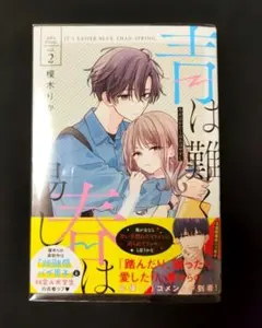 青は難く春は易し2 - メルカリ