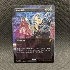 MTG 穢れた結合 コンフェッティFoil - メルカリ