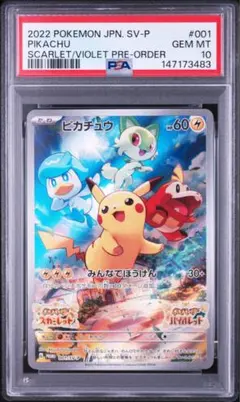 PSA10❗️】 ピカチュウ スカバイ プロモ 鑑定品❗️おまけ付き - メルカリ