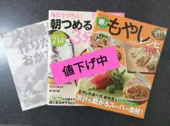 料理本セット　朝つめるだけ３分弁当/得ウマもやしレシピ/繰り返し作りたいおかず