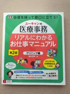2025年最新】ユーキャン 医療事務の人気アイテム - メルカリ