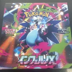 インフェルノX未開封box【ペリペリ有り】【シュリンク無し】