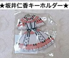 2026年最新】坂井仁香 アクスタの人気アイテム - メルカリ