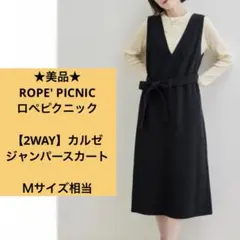 ★美品★ ロペピクニック　前後2WAY ジャンパースカート　ブラック　Ｍ　38