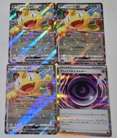 ニャースex rr テレパス超エネルギー まとめ売り