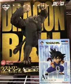 ドラゴンボール 一番くじ A賞 ラストワンセット 孫悟空 大猿 おまけ