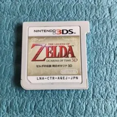 3DS ゼルダの伝説 時のオカリナ 3D　ソフトのみ