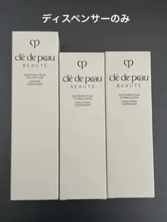 【非売品】クレドポーボーテ　ローション＆エマルション　ディスペンサー　計３個のサムネイル
