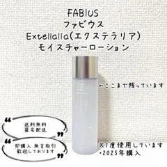 FABIUS ファビウス エクステラリア モイスチャーローション 化粧水のサムネイル