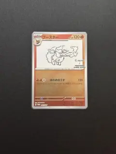 長場　ブースター ポケモンカード PSA10鑑定済〕ブースター(YU NAGABA)【P】{065/SV-P}