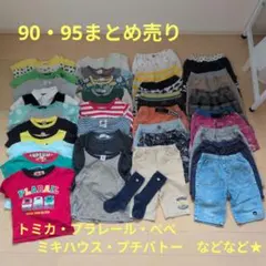 90　ミキハウス　まとめ売り 90 ミキハウス まとめ売り 【公式通販】