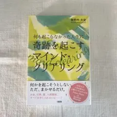 マインド・クリアリング