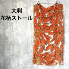 花柄ストール ガーゼ生地 フリンジ オレンジ カーキ ペイズリー レディース