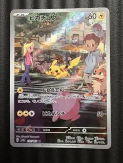 ポケモンカード　ピカチュウ　AR 151 sv2a 173/165