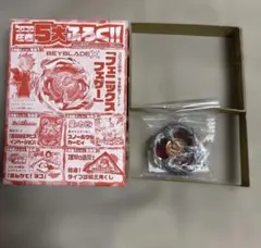 ベイブレードX フェニックスフェザー コロコロ付録