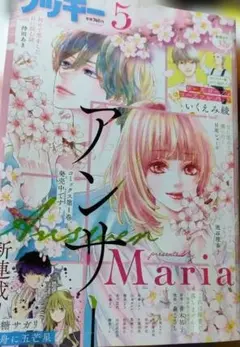 【Cookie】2021年5月号 切り抜き