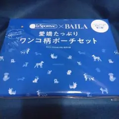 新品 BAILA 4月号 本無し バイラ 付録 犬柄 愛嬌たっぷりワンコ柄ポーチ