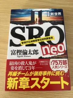 SRO neo. 1