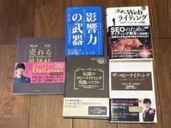マーケティング・コピーライティング関連書籍 5冊セット マーケティング・コピーライティング関連書籍 5冊セット - メルカリ