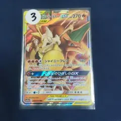 リザードン＆テールナーGX RR SM11a リミックスバウト 008/064のサムネイル