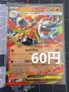 2026年最新】バクーダEXの人気アイテム - メルカリ
